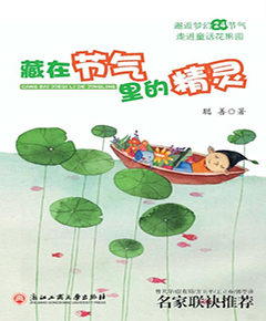 藏在节气里的精灵