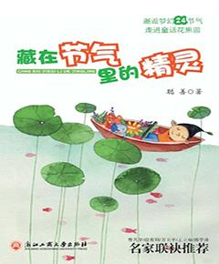 藏在节气里的精灵