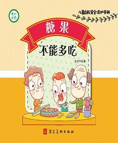 糖果不能多吃