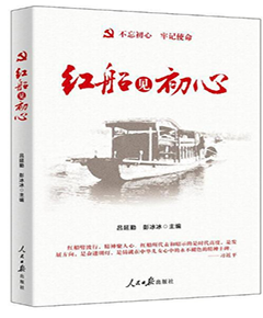 红船见初心