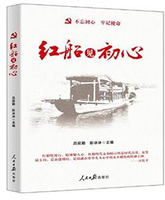 红船见初心