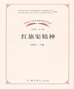 红旗渠精神