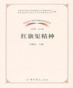 红旗渠精神