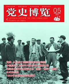 《党史博览》