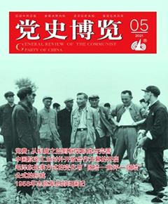 《党史博览》