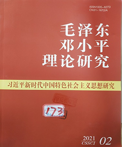 《毛泽东邓小平理论研究》