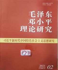 《毛泽东邓小平理论研究》