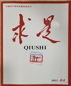 《求是》