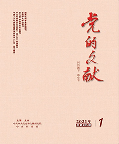 《党的文献》