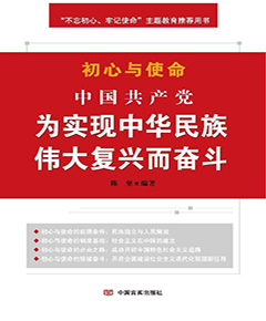 初心与使命