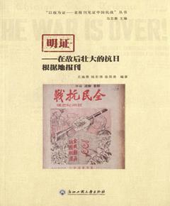 明证