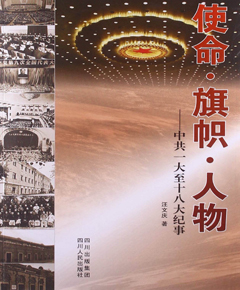 使命·旗帜·人物