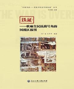 铁证