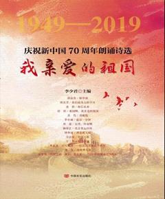 《我亲爱的祖国》