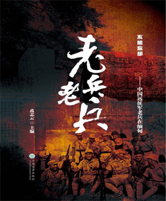 《老兵老兵