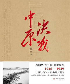 《决战中原》
