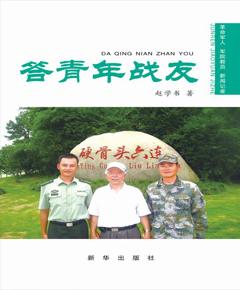 《答青年战友》