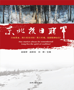 《东北抗日联军》