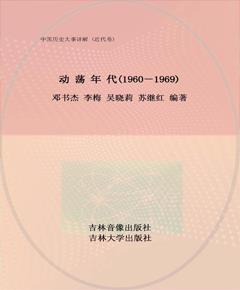 《动荡年代
