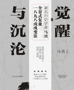 《觉醒与沉沦》