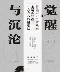 《觉醒与沉沦》
