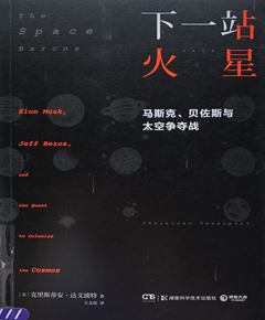 下一站火星