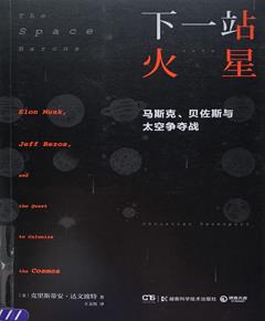 下一站火星