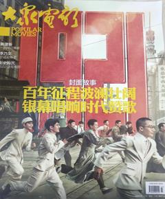 《大众电影》