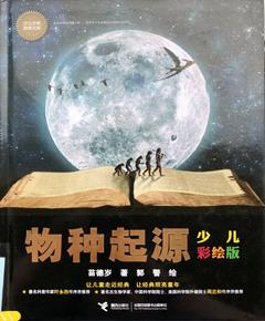 物种起源