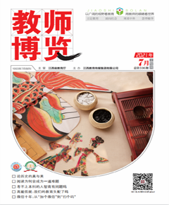 《教师博览》