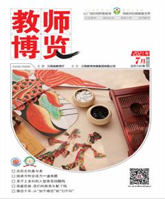 《教师博览》
