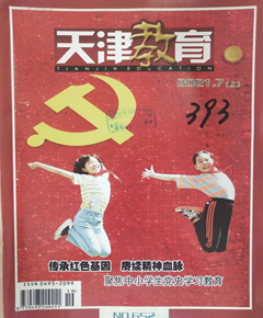 《天津教育》
