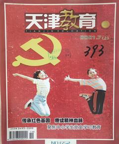《天津教育》