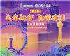 第二届“文旅融合·畅游津门”照片征集活动启动