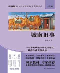 城南旧事