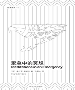 紧急中的冥想=Meditations