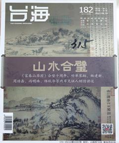 《台海》
