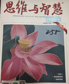 《思维与智慧》