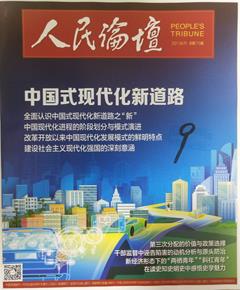 《人民论坛》