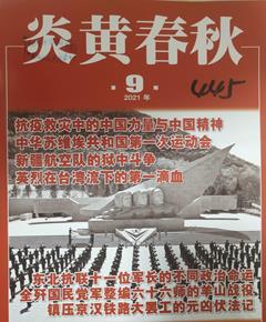 《炎黄春秋》