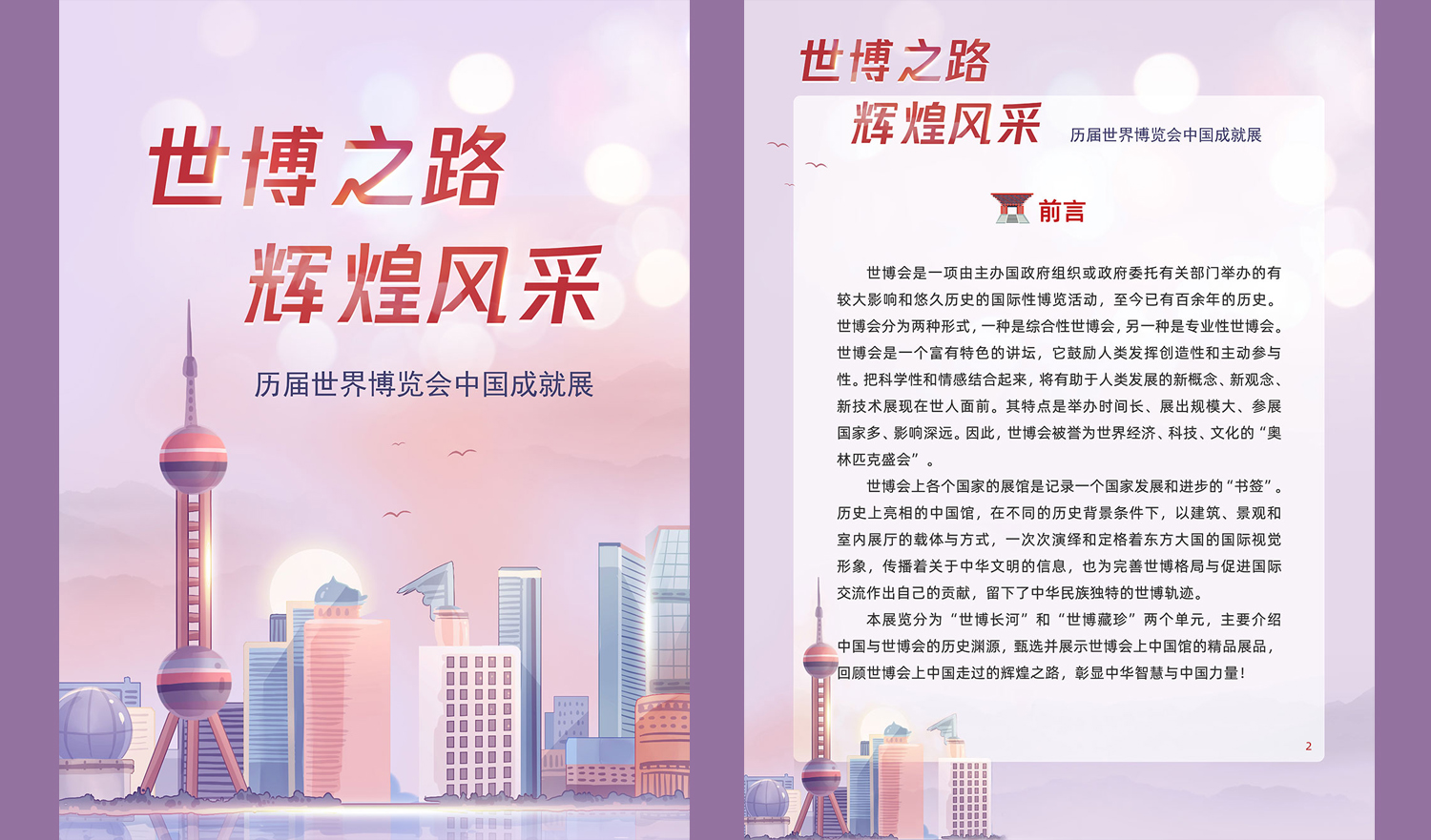 《世博之路