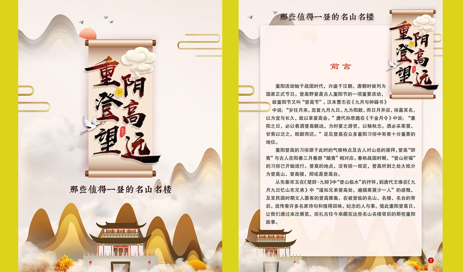 《重阳登高望远