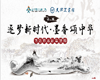 第二届“逐梦新时代·墨香颂中华” 书法作品征集活动启动