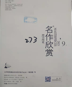 《名作欣赏》