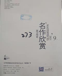 《名作欣赏》