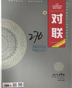 《对联》