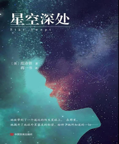 星空深处