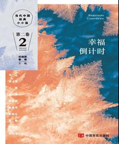 幸福倒计时