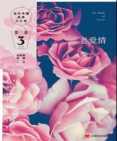 老爱情