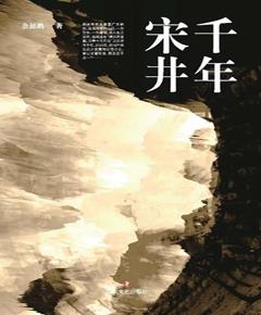 千年宋井
